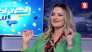 الكل في الكل plus | Ep10 P01