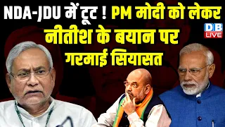 NDA-JDU में टूट ! PM Modi को लेकर Nitish Kumar के बयान पर गरमाई सियासत | RaviShankar Prasad |#dblive