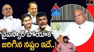 KVP Ramachandra Rao Great Words About YSR | YS Jagan | BS Talk Show | Chandrababu | KCR | Mirror TV