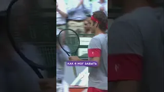 Федерер забыл правила на тай-брейке #shorts #tennis #теннис