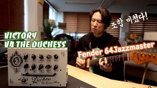 이건 걍 엠프잖아! VICTORY V4 THE DUCHESS GUITAR AMP 빅토리 V4 더치스 기타앰프