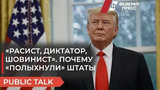 «Это протест всех американцев». Эксперты о том, почему и как долго будут «гореть» США