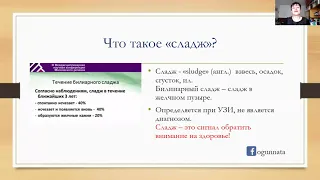 Лечение и профилактика желчнокаменной болезни. Что такое сладж билиарный? Когда нужна операция?