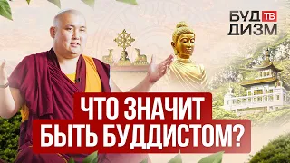 Выпуск 3 — Что значит быть буддистом?