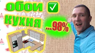 Ж/К Минск Мир. Заказали КУХНЮ!!! Клеим обои. Финиш близко!