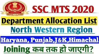 SSC MTS 2020 Department Allocation List for North Western Region| Allocation Haryana,Punjab, J&K, HP