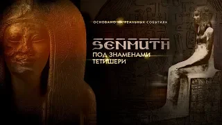 Senmuth • Под знаменами Тетишери [lyric video]