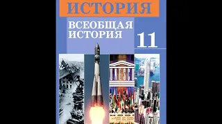 §17 Основные этапы холодной войны