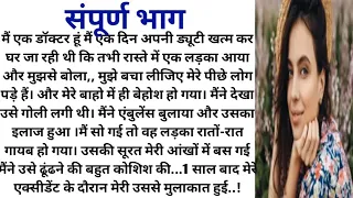 मेरे बाहों में बेहोश होने वाले लड़की की सच्चाई जब मेरे सामने आई...!संपूर्ण भाग//hurt touching story