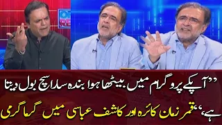 "Apke program mai betha hua banda...," Heated argument between Qamar Zaman Kaira & Kashif Abbasi