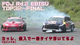 FDJ Rd.2エビス西 TOP32～決勝【カッレ ロバンペラ参戦】