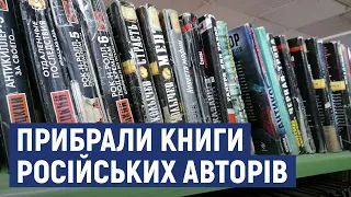 У Кропивницькому з полиць обласної бібліотеки Чижевсього прибрали 250 книжок російських авторів