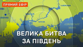 ⚡️165-Й ДЕНЬ ВІЙНИ ❗ БИТВА ЗА ПІВДЕНЬ ❗ ЯДЕРНА ЗАГРОЗА НА ЗАЕС ❗ ЗСУ ЗНИЩУЮТЬ СКЛАДИ РФ ТА С-300