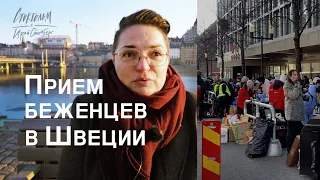 Помощь беженцам из Украины в Швеции - очередь в иммиграционную службу в Стокгольме.