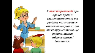 РМ  Усний твір розповідного характеру в художньому стилі про виконання певних дій на основі власних