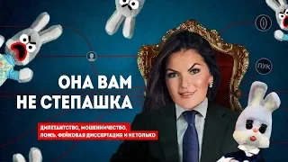 ПСЕВДОПСИХОЛОГ ВЕРОНИКА СТЕПАНОВА | ПАНОПТИКУМ