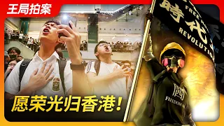 Wang‘s News Talk｜May Glory Be to Hong Kong! | The Anthem of Hong Kong