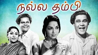Nalla Thambi Tamil Full Movie | நல்ல தம்பி | N. S. Krishnan, T. A. Mathuram, P. Bhanumathi