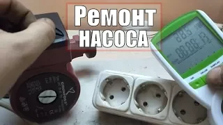 Ремонт насоса отопления своими руками. Чистка китайского насоса.