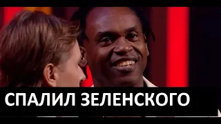 Как Dr.Alban помог Зеленскому встать на путь Порошенко