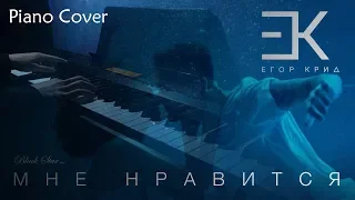Егор Крид - Мне нравится (Piano Cover)