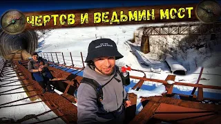 ЛЕГЕНДАРНЫЙ Чертов и Ведьмин мост / Исторические места / Сахалин - Россия