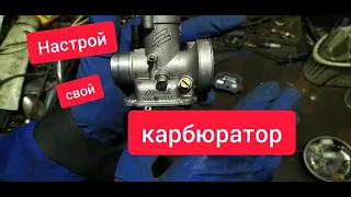 Внимание! Вы в зоне карбюраторности или как настроить карбюратор/Polini cp 23