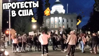 Протесты в США. Америка на грани катастрофы! Митинги в Америке и провокации.