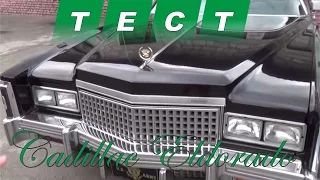 Тест драйв Cadillac Eldorado