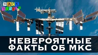 МКС 2023: САМЫЕ ИНТЕРЕСНЫЕ ФАКТЫ О СТАНЦИИ - ТОП 10