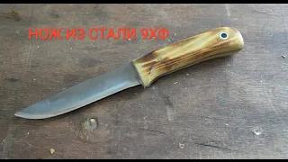 НОЖ ИЗ СТАЛИ 9ХФ