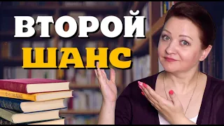 Дала второй шанс и не пожалела 👍