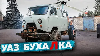 БухаЛка. Огромный УАЗ Бухалет для Большой Компании!