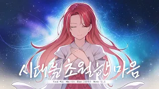이누야샤 (犬夜叉) OST - 시대를 초월한 마음 | Cover by 키렌
