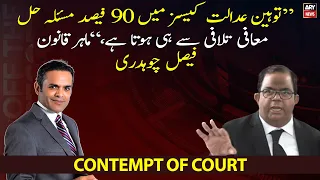 90 percent issue of contempt cases are solved with an apology, Faisal Chaudhry