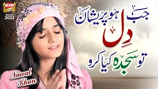 Nawal Khan | Jab Dil Ho Pareshan To Sajda Kiya Karo | Heart Touching Kalam 2023 | Heera Gold