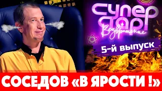 "Суперстар. Возвращение" на НТВ - выпуск №5.  Сергей Соседов "в ярости!"