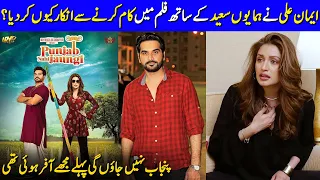 Why Iman Ali Refused To Work With Humayun Saeed In Punjab Nahi Jaungi | Iman Ali Interview | SA2G