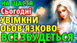 УВІМКНИ МОЛИТВУ! ВСЕ, ЩО ПОПРОСИШ ЗДІЙСНИТЬСЯ! Сильна Молитва на виконання бажання