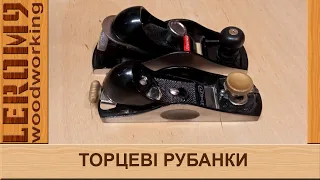 Торцеві рубанки. Truper vs Stanley