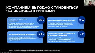 Как измерять человекоцентричность компаний на основе неопросных данных