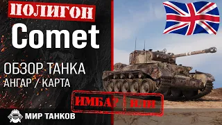 Comet review guide UK medium tank