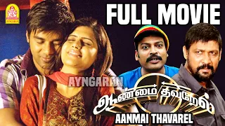 ஆண்மை தவறேல் | Aanmai Thavarael Full Movie | Dhruva | Shruti | Sampath Raj | Panchu Subbu