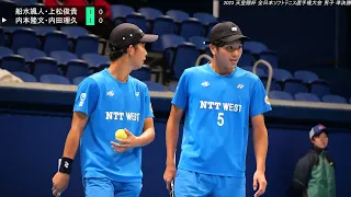 2023年 全日本ソフトテニス選手権大会 男子 準決勝 船水颯人・上松俊貴(東京 稲門クラブ・広島 NTT西日本) 対 内本隆文・内田理久(広島 NTT西日本)