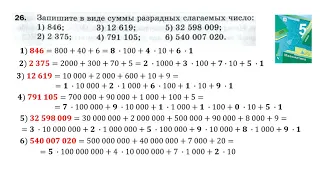 Задание №26, №27, 28, №29, №30 - Математика 5 класс (Мерзляк А.Г., Полонский В.Б., Якир М.С)