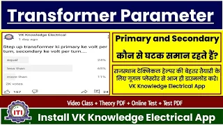 Transformer parameters of primary and secondary|| VA MMF VOLT PER TURN|| TECHNICAL HELPER 2021