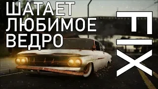 В GTA San Andreas шатает машину при езде! Что делать?