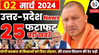 2 March 2024 Up News Uttar Pradesh Ki Taja Khabar Mukhya Samachar Yogi samachar Clean News UP