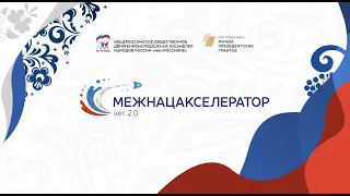 Роль молодёжных объединений в реализации Стратегии государственной национальной политики РФ