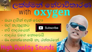 ලක්ෂ්මන් හේවාවිතාරණ|lakshman hewawitharana songs collection|hari adarayen ma laga inna|